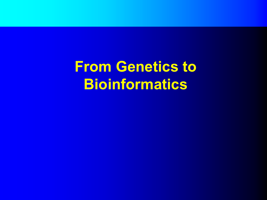 山东大学生物信息学课件01从遗传学到生物信息学_第1页