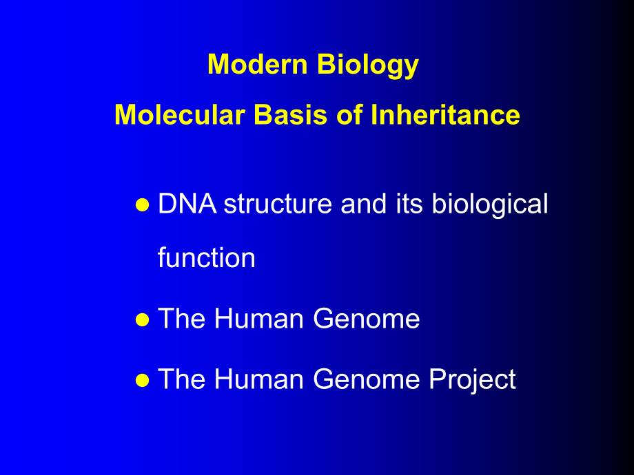 山东大学生物信息学课件01从遗传学到生物信息学_第2页