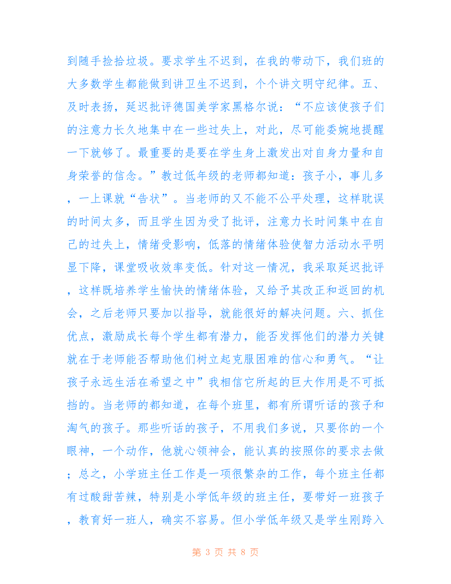 2022学年度小学班主任工作总结_第3页