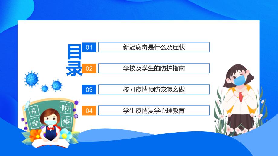 新冠病毒校园防疫加强疫情防控共建平安校园动态讲座（ppt课件）_第2页