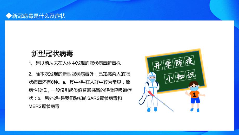 新冠病毒校园防疫加强疫情防控共建平安校园动态讲座（ppt课件）_第4页