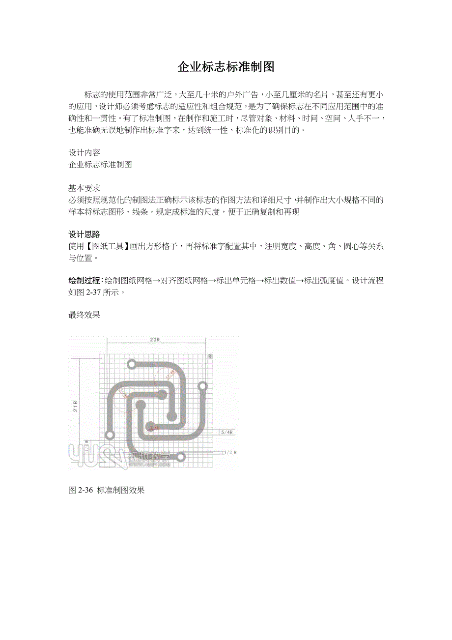 企业标志标准规范制图_第1页