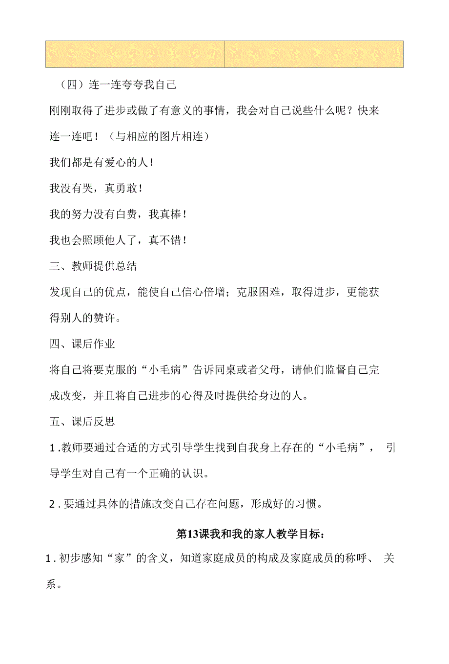 长江少年儿童出版社三年级心理健康9-16课教案_第2页