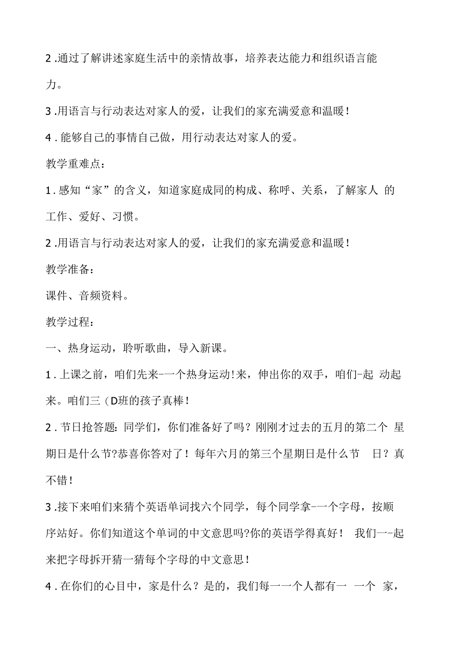 长江少年儿童出版社三年级心理健康9-16课教案_第3页