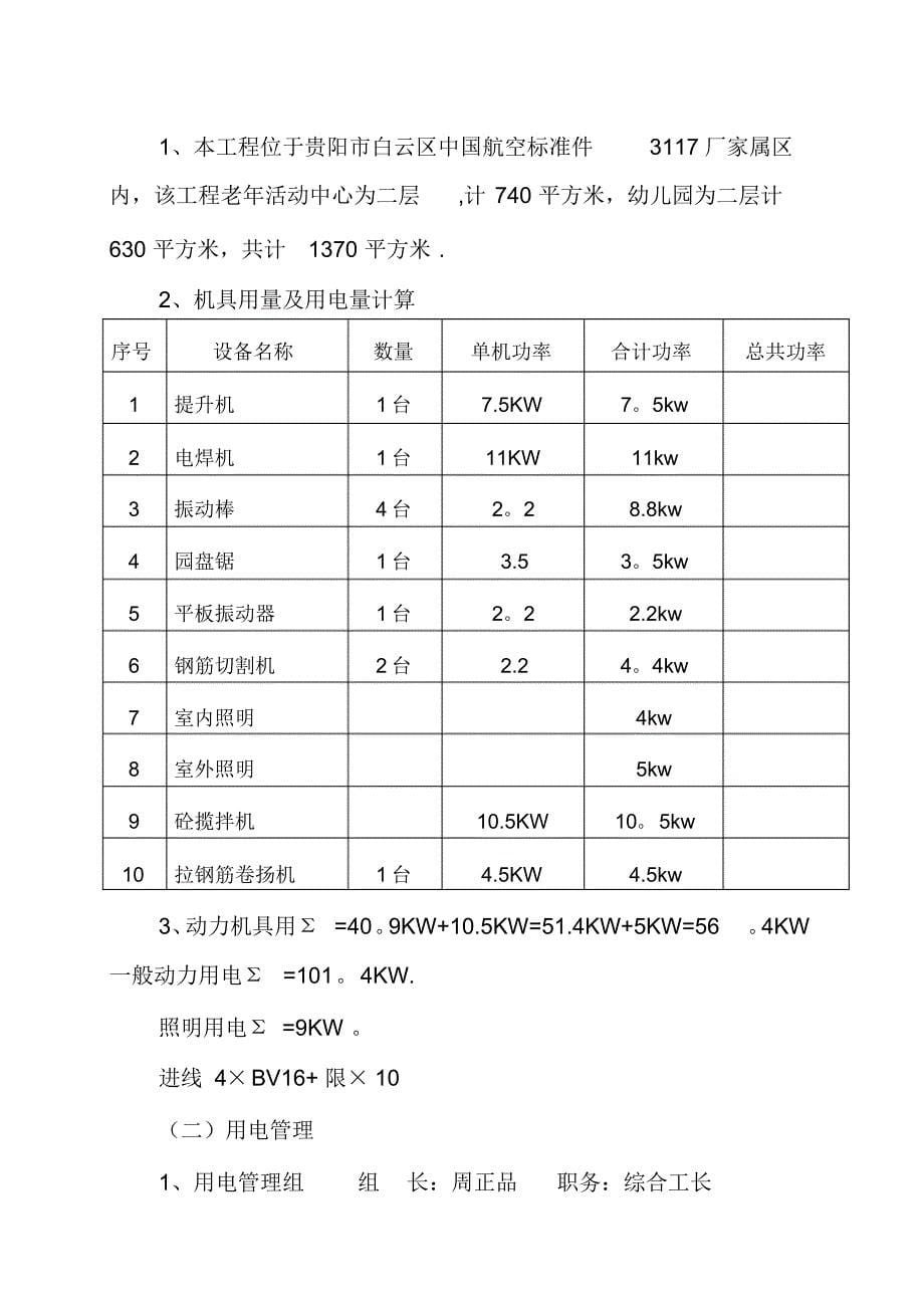 雅迪尔临时施工用电施工方案_第5页