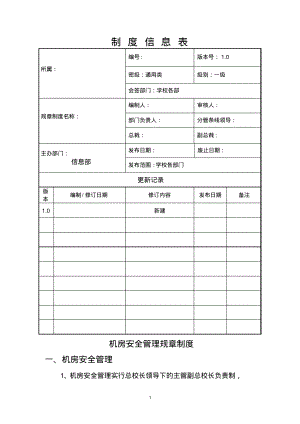 机房安全管理制度(20220326201927)