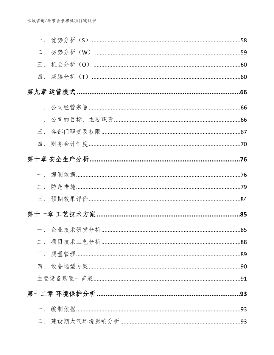 毕节全景相机项目建议书_第4页