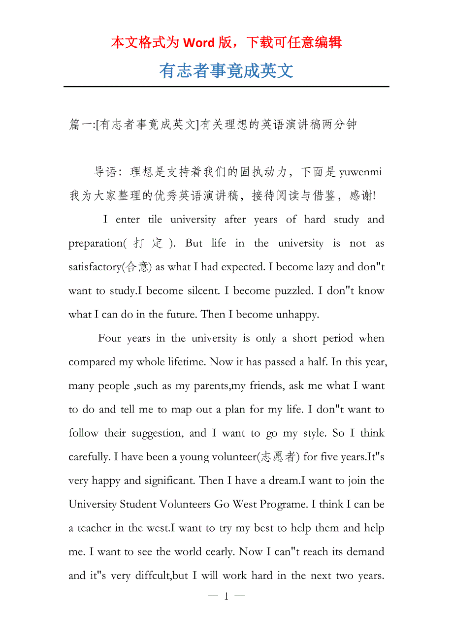 有志者事竟成英文_第1页