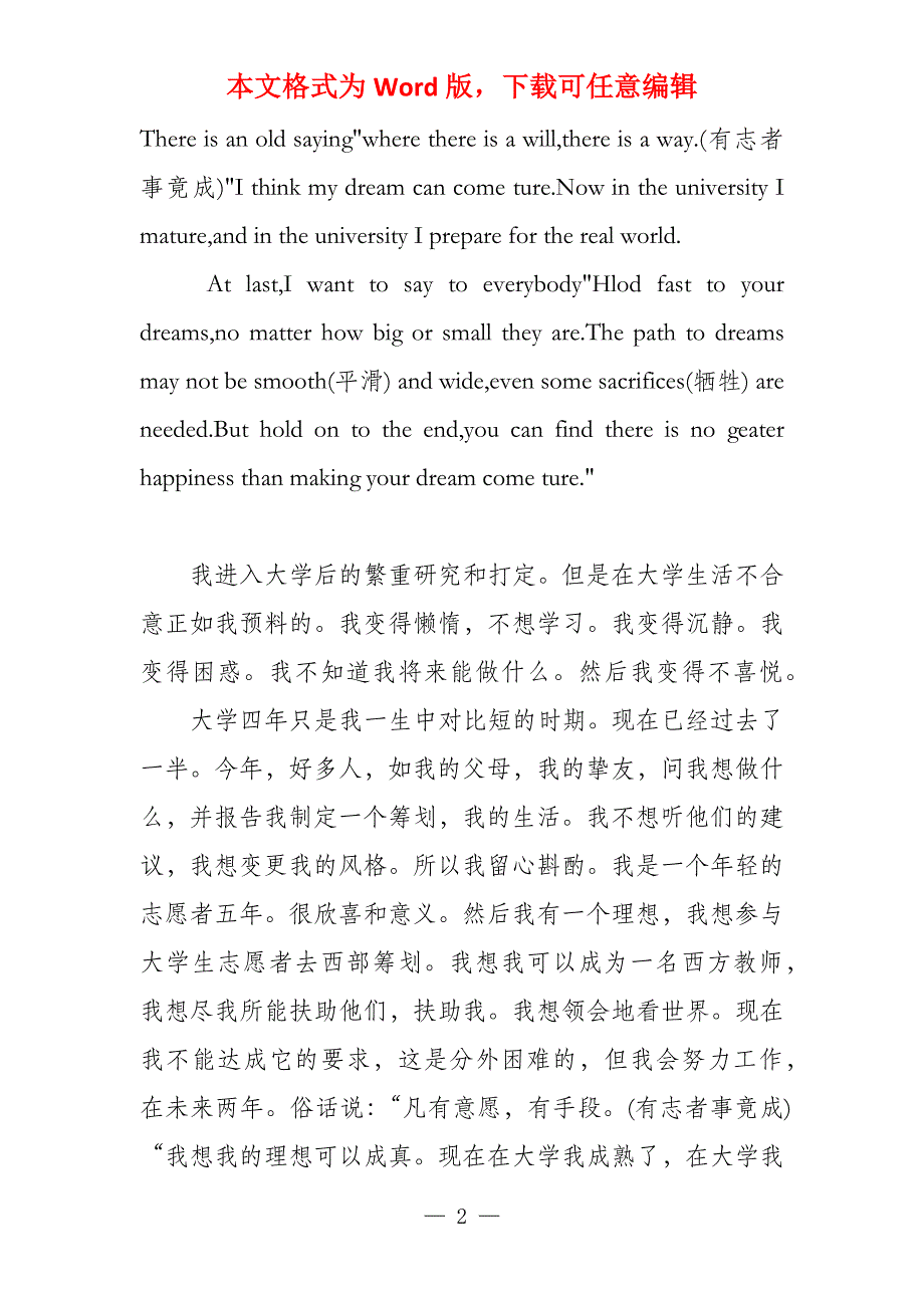 有志者事竟成英文_第2页