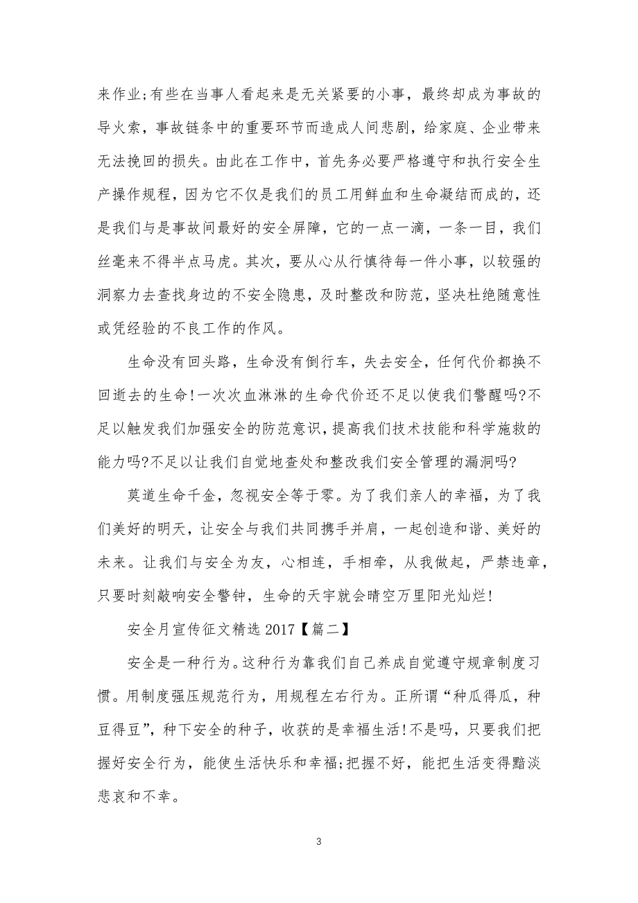 安全安全月宣传征文_第3页