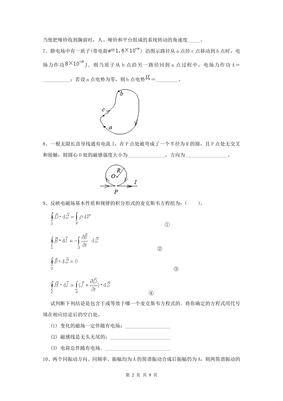 2022年大学林业工程专业《大学物理(下册)》期中考试试题A卷-附解析_第2页