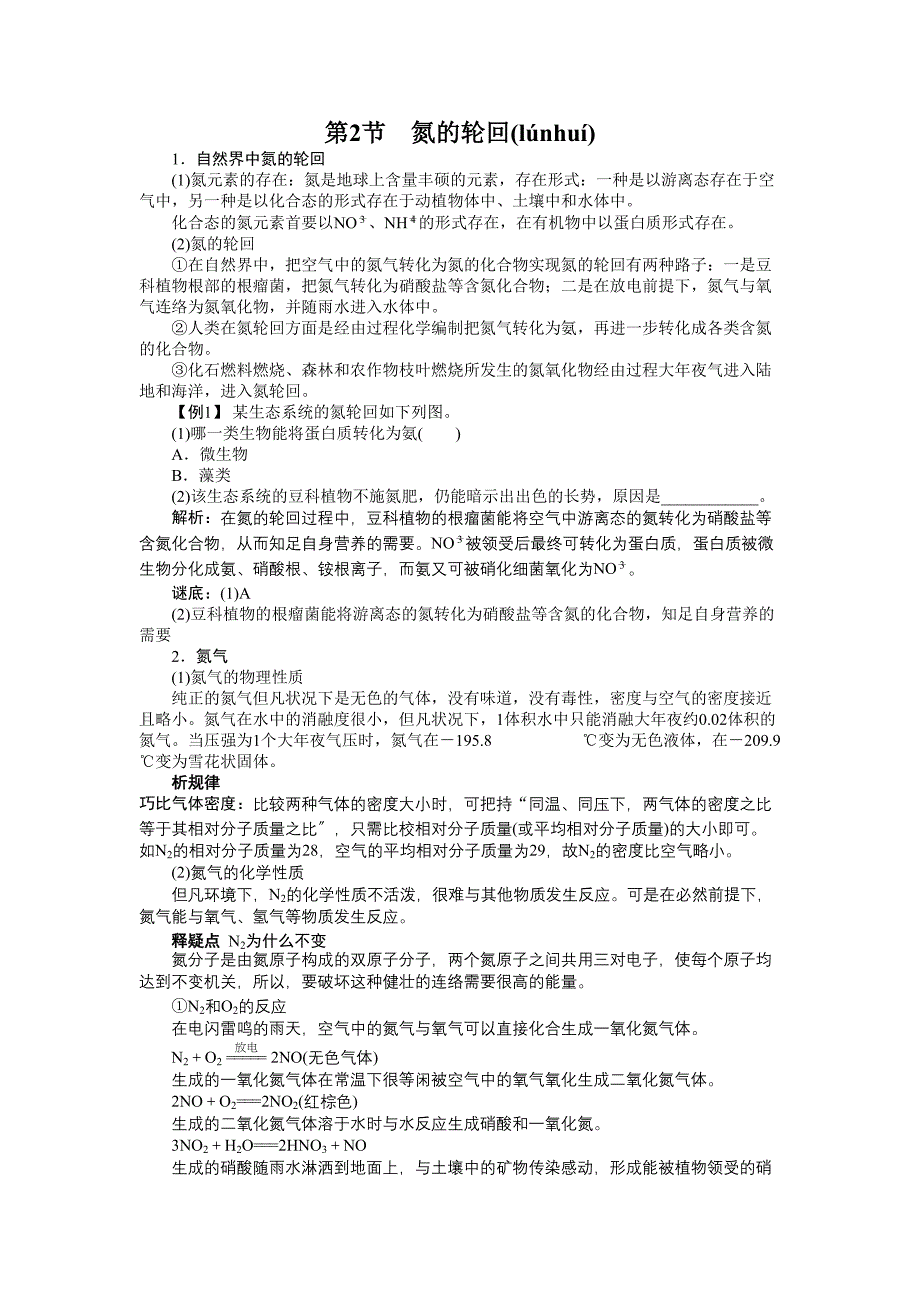 化学科必修氮的循环学案_第1页