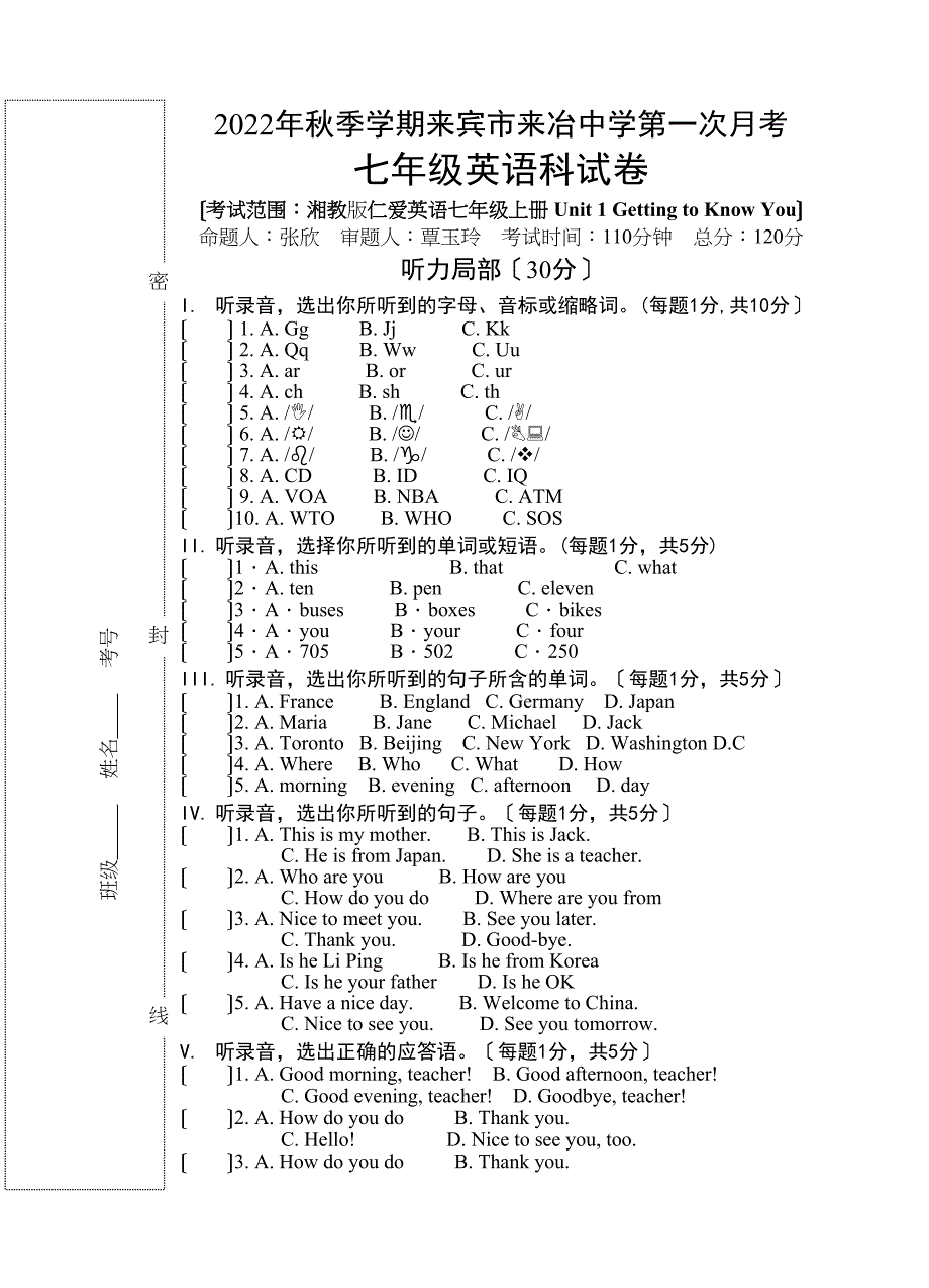 2022年秋季学期来宾市来冶第一次月考（unit1）（仁爱英语七年级上）初中英语_第1页