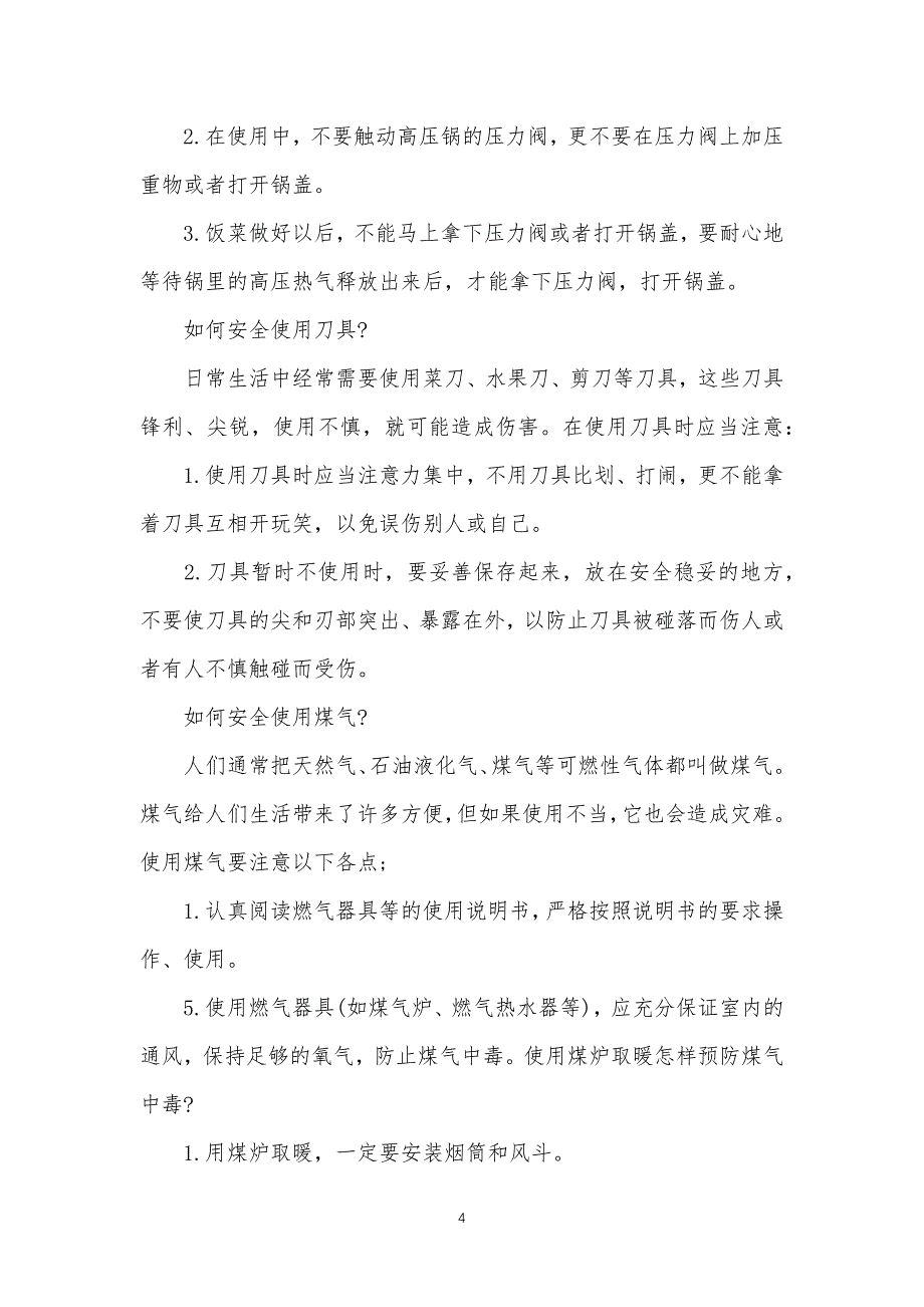 安全教育主习题班会活动记录(2)_第4页