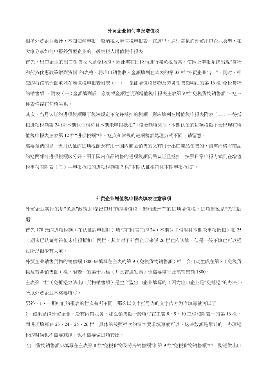 外贸公司企业如何申报增值税_第1页