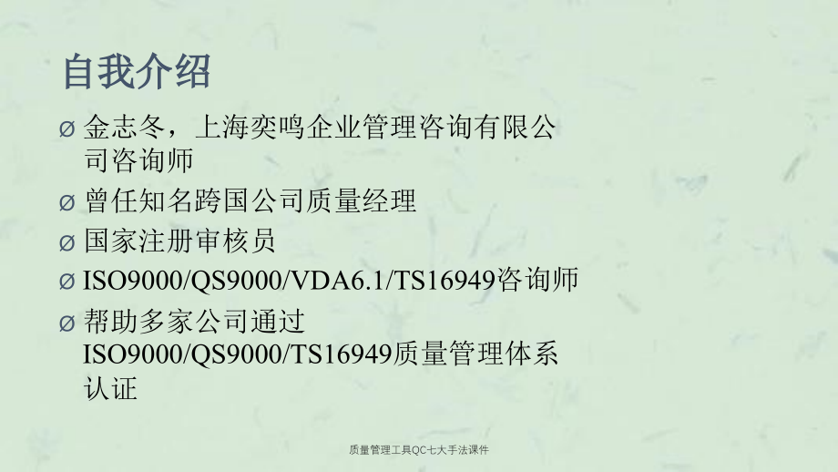 质量管理工具QC七大手法课件_第2页