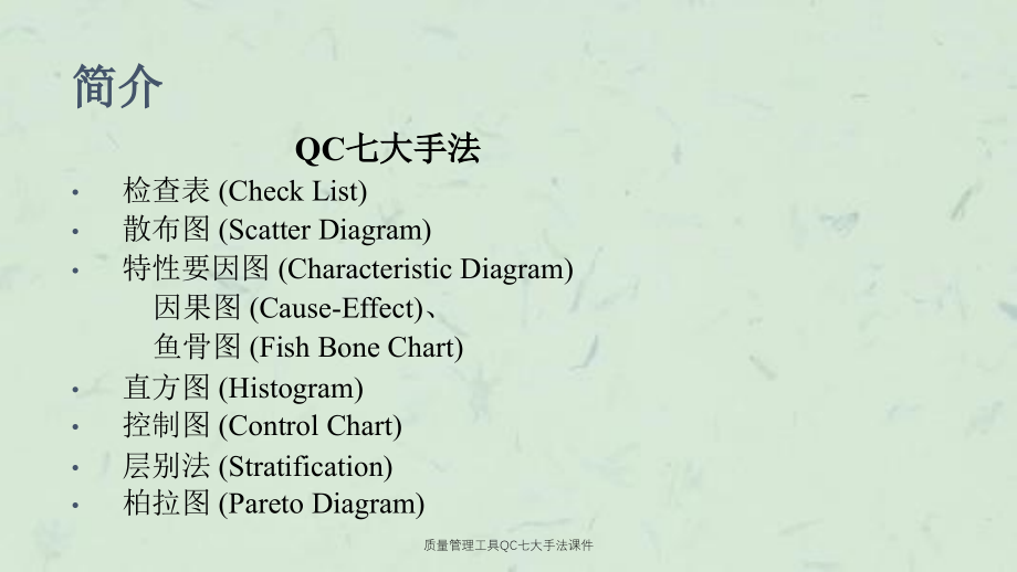 质量管理工具QC七大手法课件_第4页