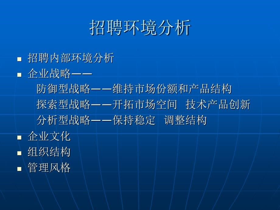 XX电信公司人力资源管理培训-招聘与配置_第5页