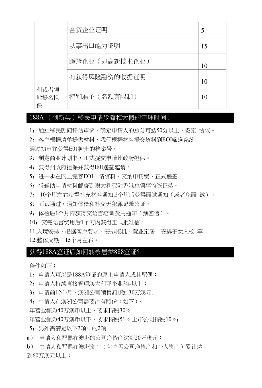 独家解析：7月1日后的澳洲188A商业创新类签证_第3页