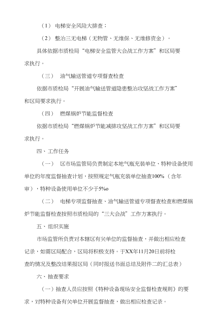 特种设备安全监察执法计划与玉米秸秆禁烧和转化利用意见汇编_第2页