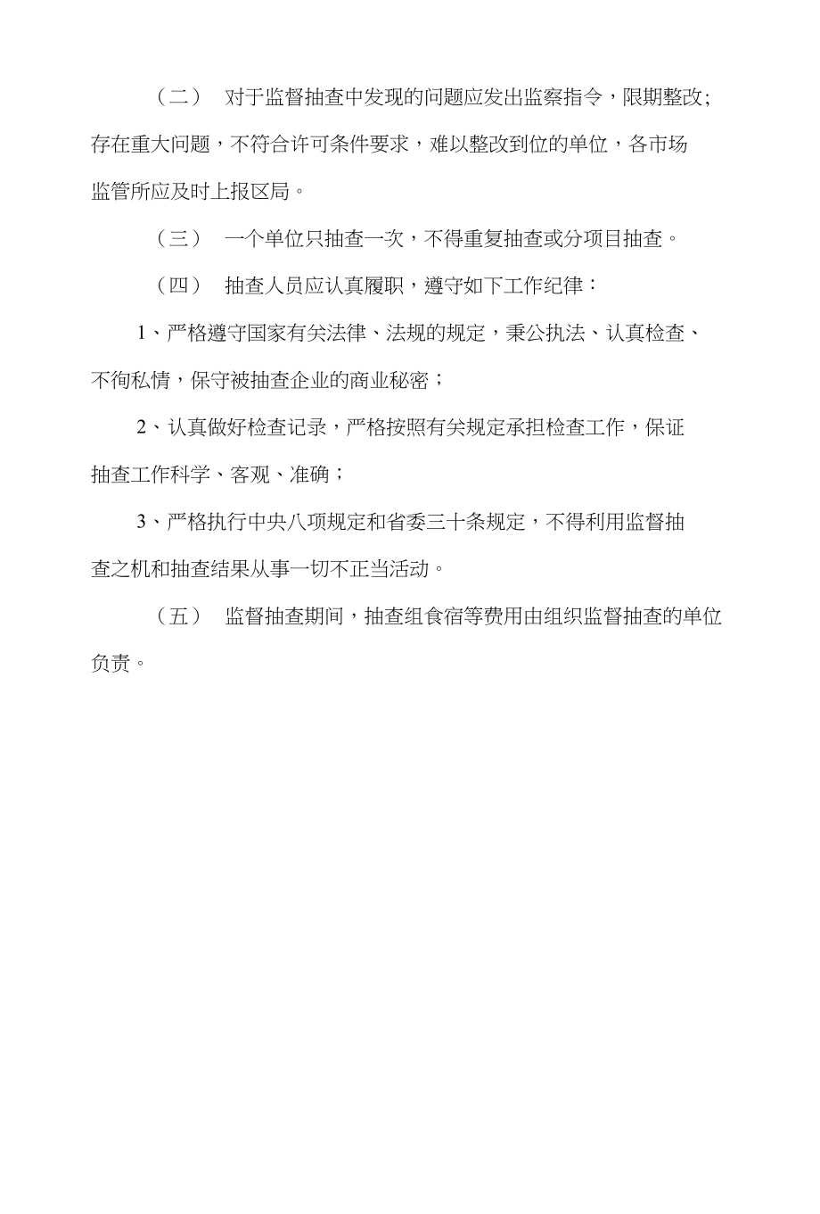 特种设备安全监察执法计划与玉米秸秆禁烧和转化利用意见汇编_第3页