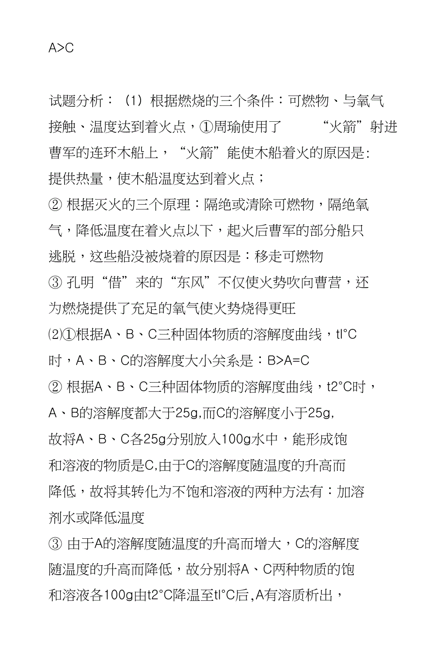 燃烧与燃烧的条件专题复习试题一套_第3页