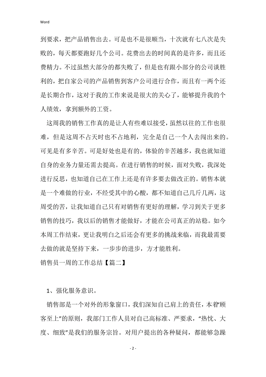 销售员一周的工作总结汇总(7篇)_第2页