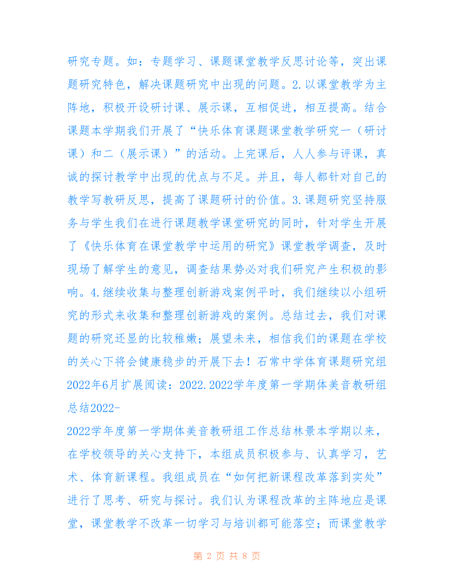 2022学年第一学期体育组课题研究总结_第2页