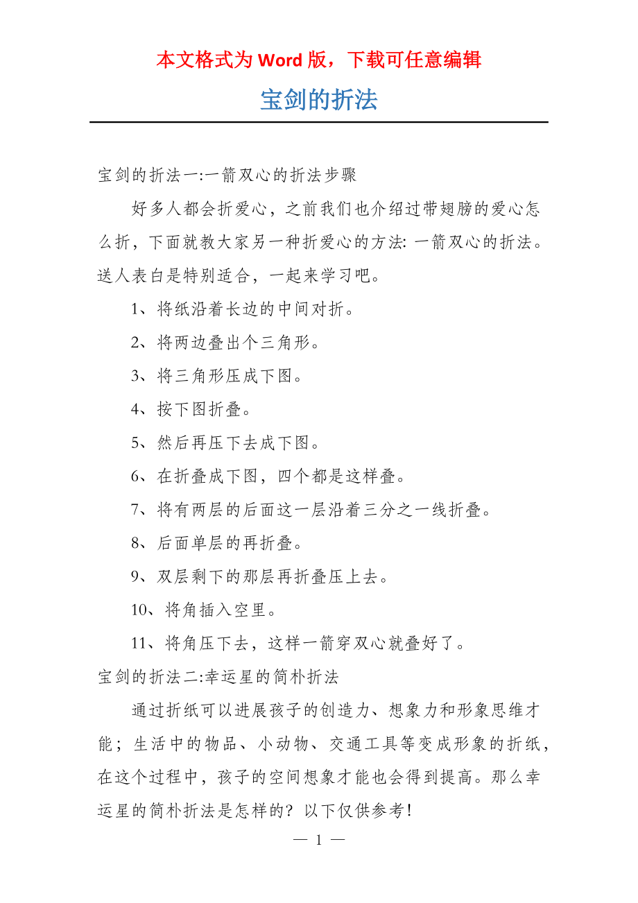 宝剑的折法_第1页