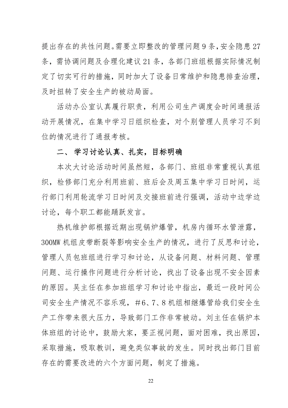 安全生产大讨论活动总结归纳_第2页