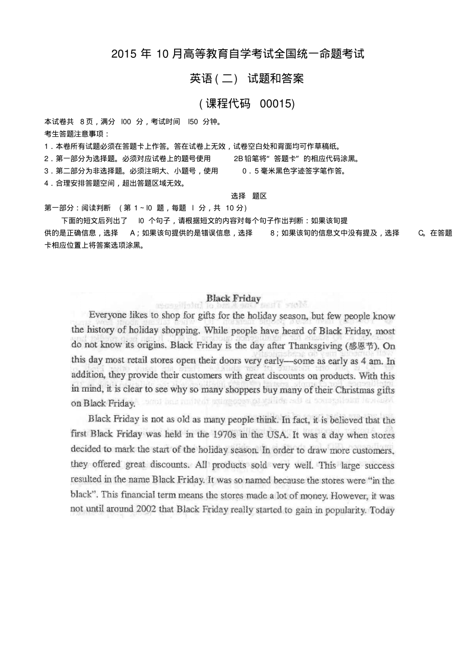 10月全国高等教育自学考试历年真题-00015英语二整理_第1页