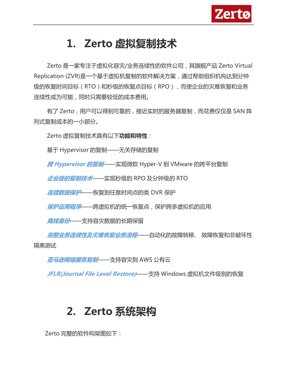 Zerto 4.5安装部署测试文档_第3页