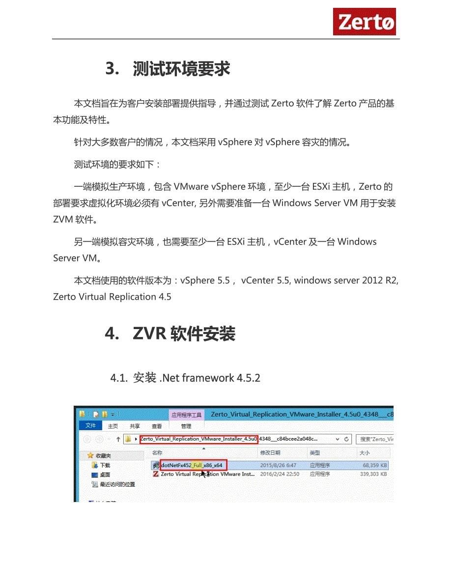 Zerto 4.5安装部署测试文档_第5页