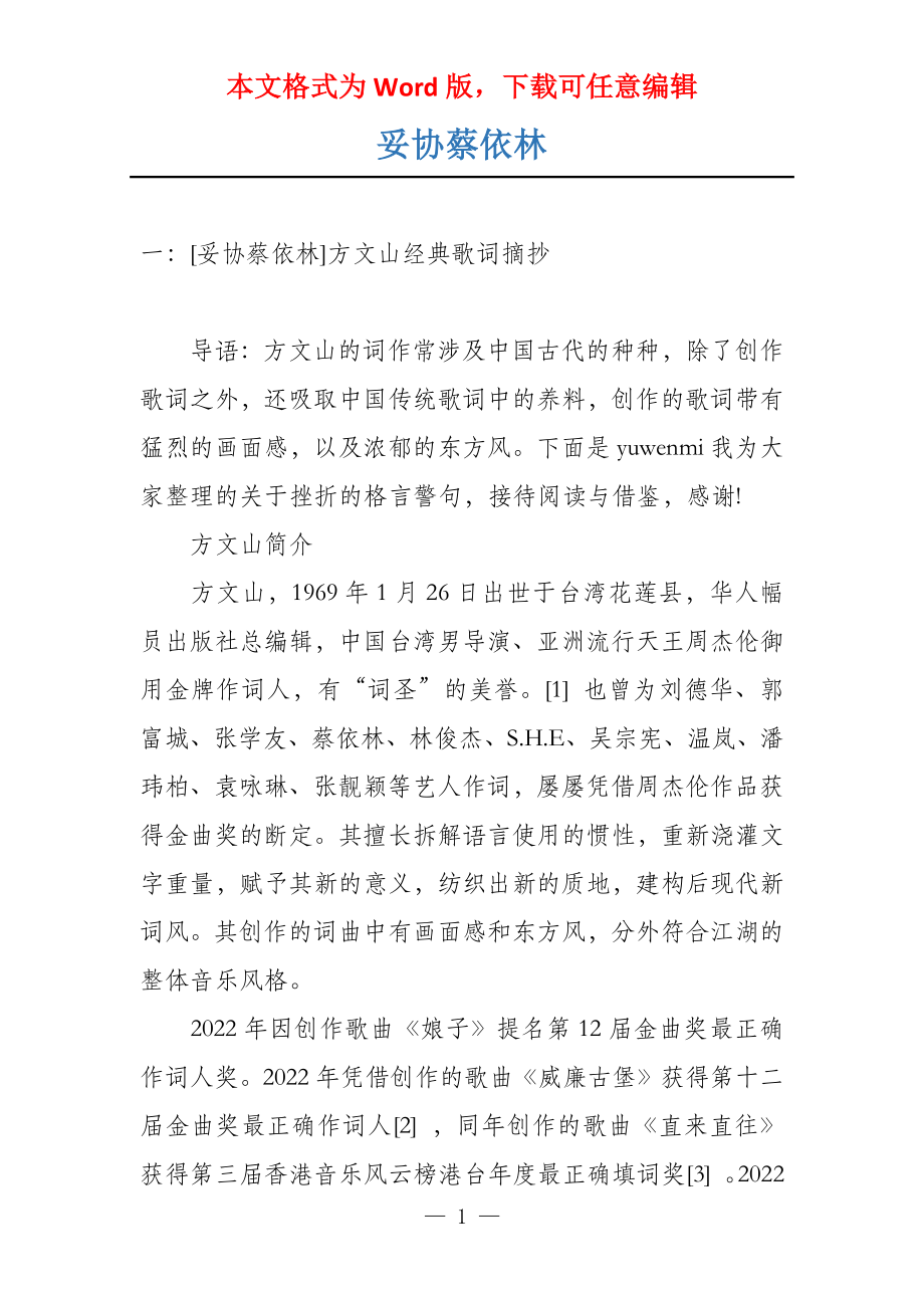 妥协蔡依林_第1页