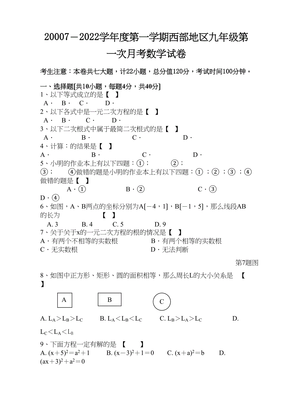 2022年九年级数学上学期第一次月考试卷及答案新课标人教版_第1页