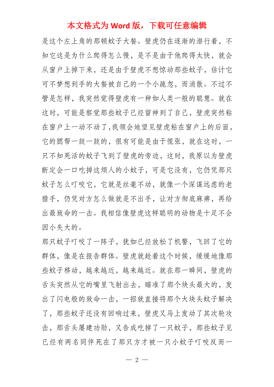 有益的动物6篇_第2页