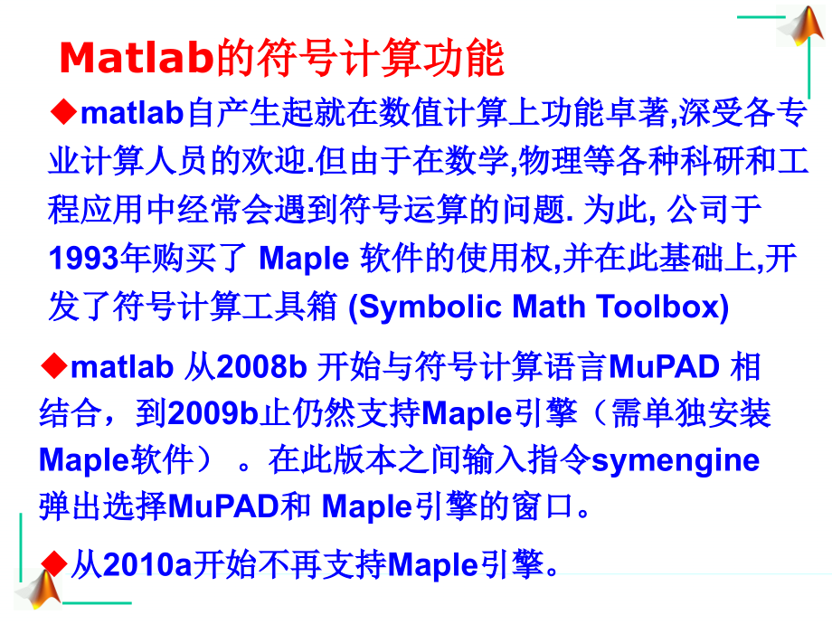 山东大学MATLAB编程指导课件第2章符号计算_第5页