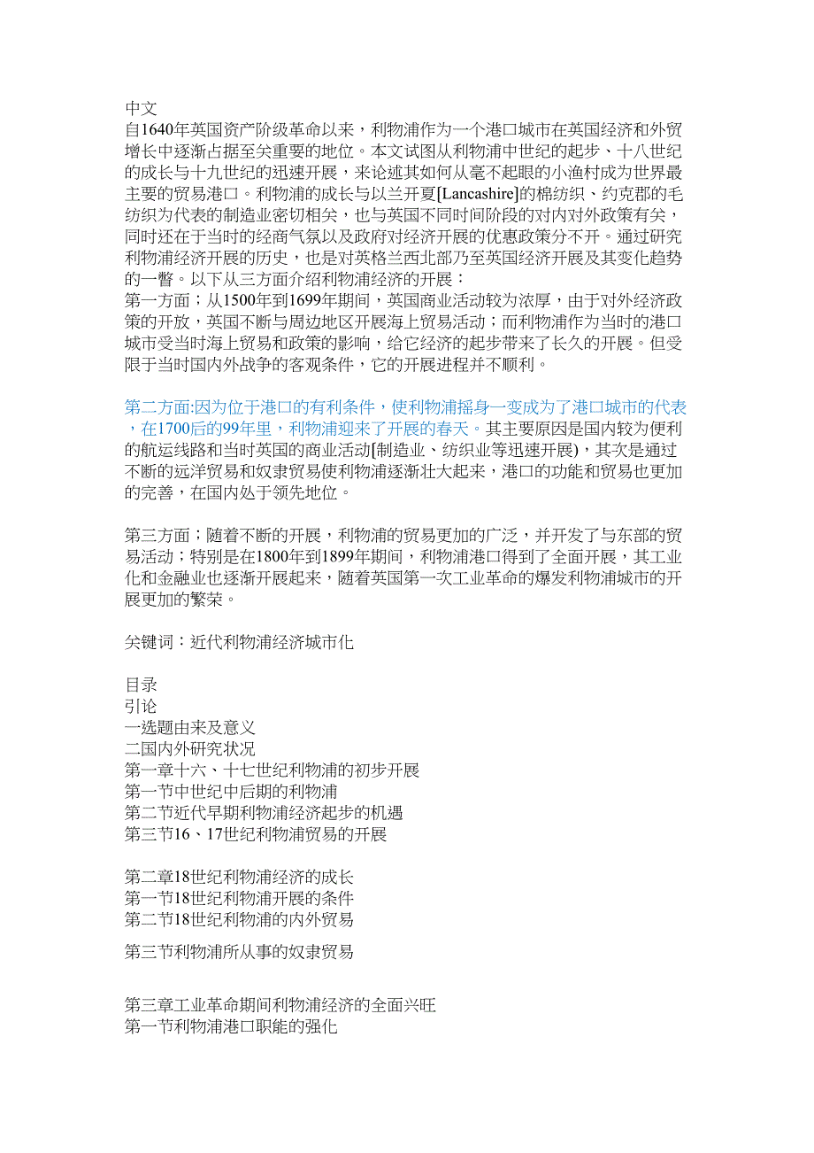 2022年利物浦返修交稿_第1页