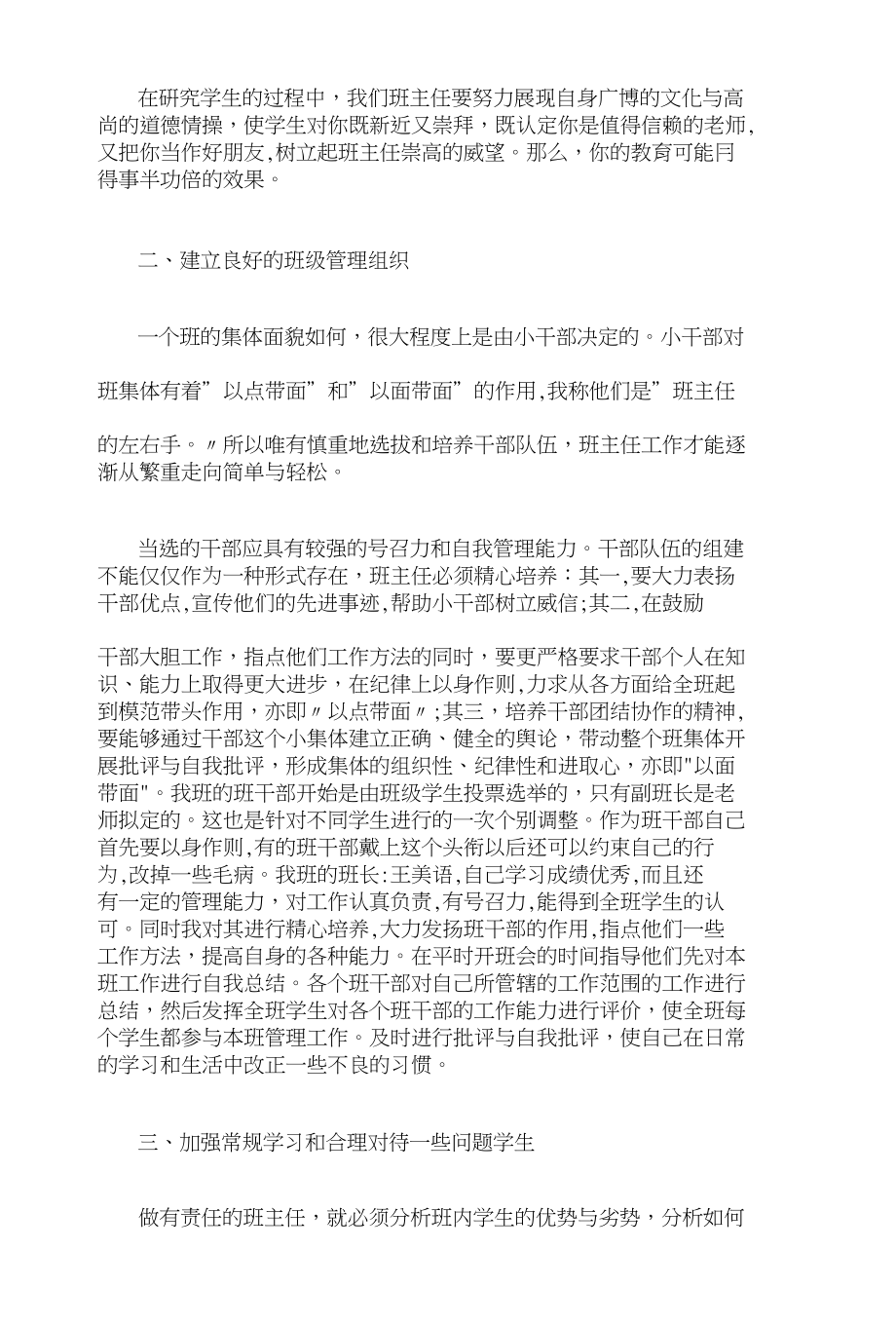 班主任工作个人创优心得感言与班主任工作体会范文汇编_第2页