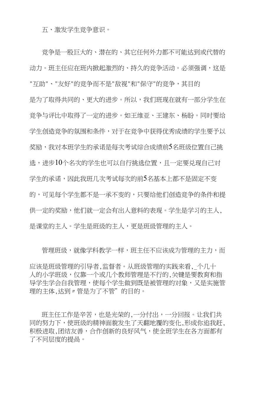 班主任工作个人创优心得感言与班主任工作体会范文汇编_第5页