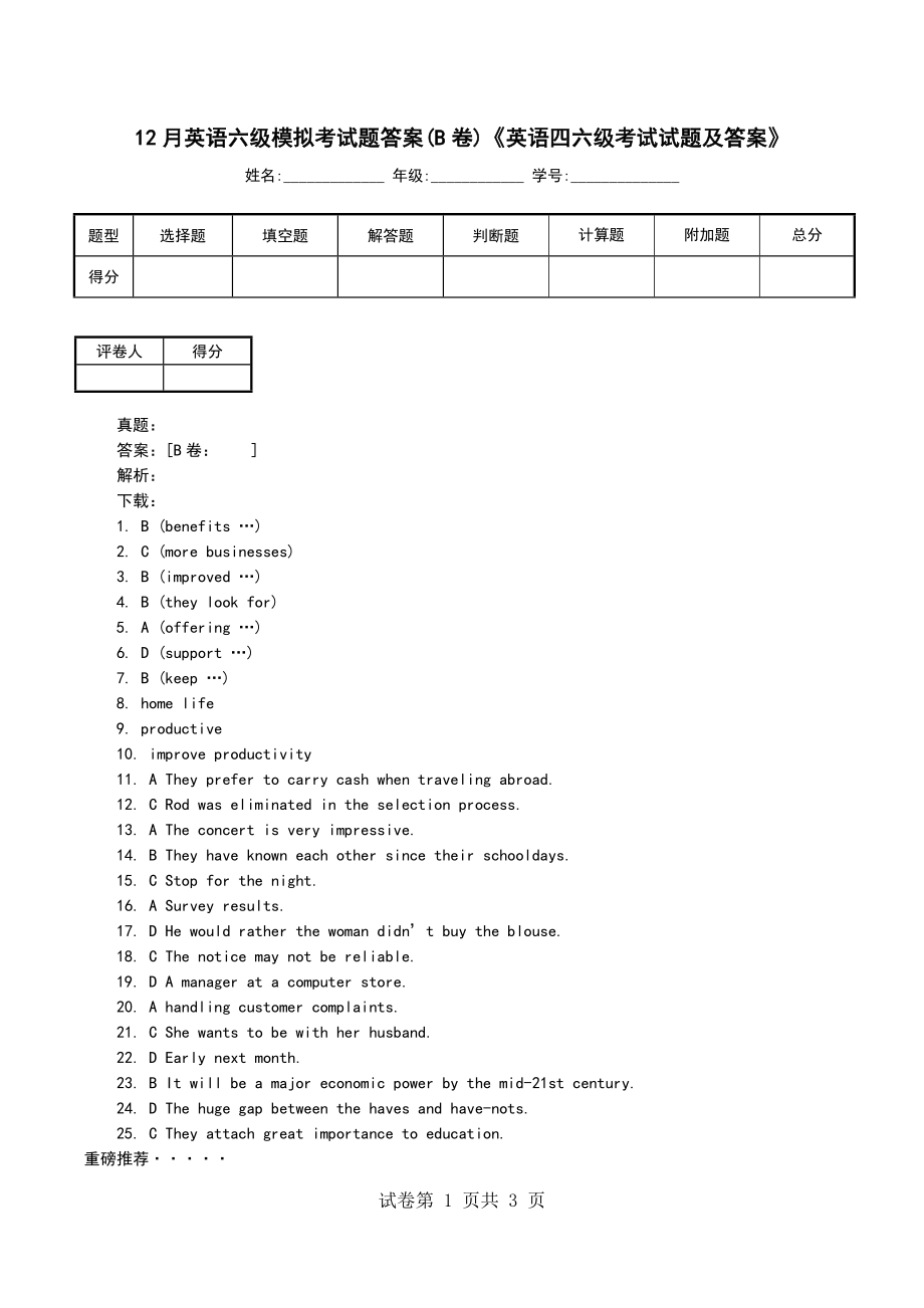 12月英语六级模拟考试题答案(B卷)《英语四六级考试试题及答案》_第1页