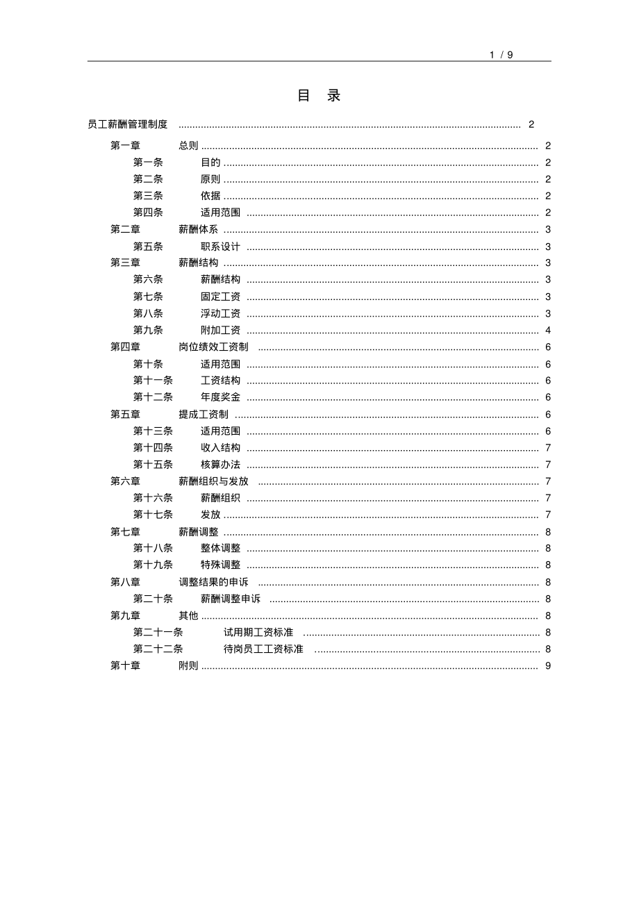 员工薪酬管理制度(20220327003444)_第2页