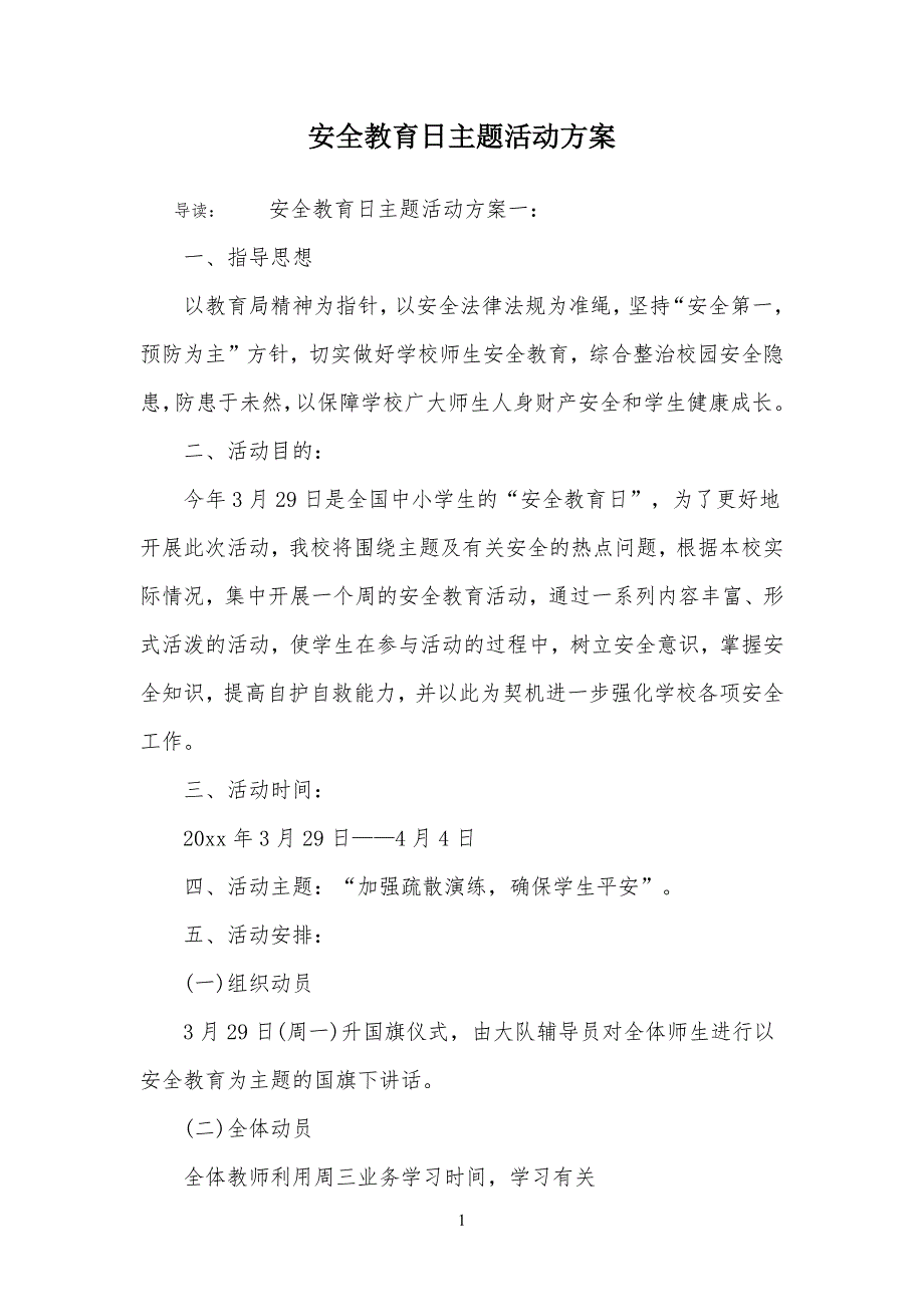 安全教育日主习题活动方案_第1页