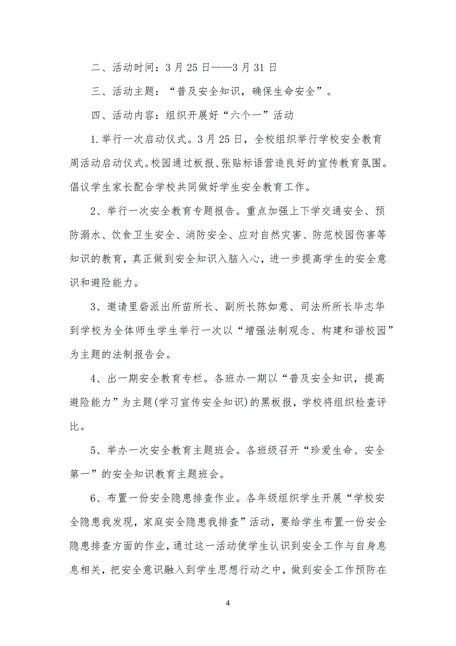 安全教育日主习题活动方案_第4页