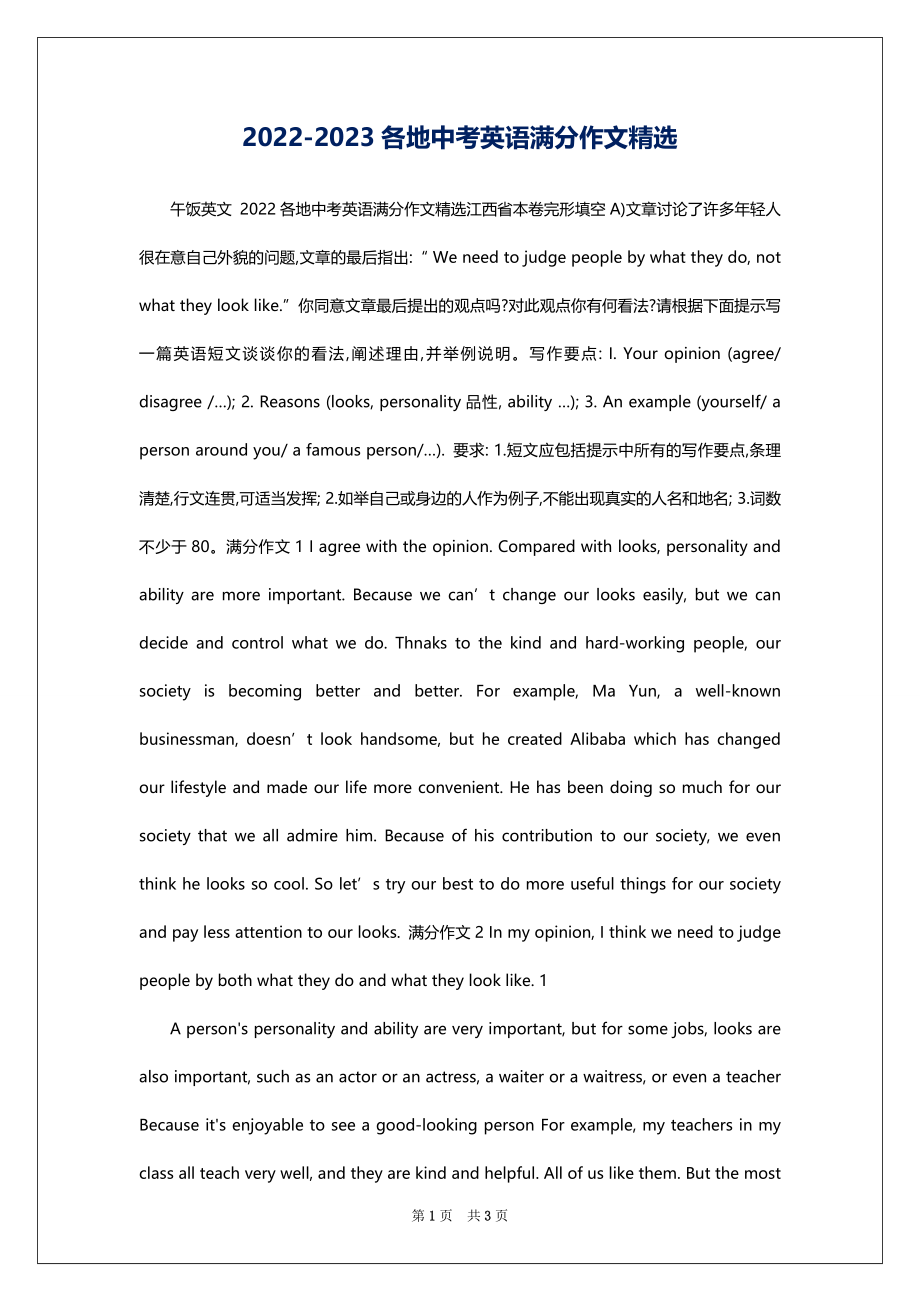 2022-2023各地中考英语满分作文精选_第1页
