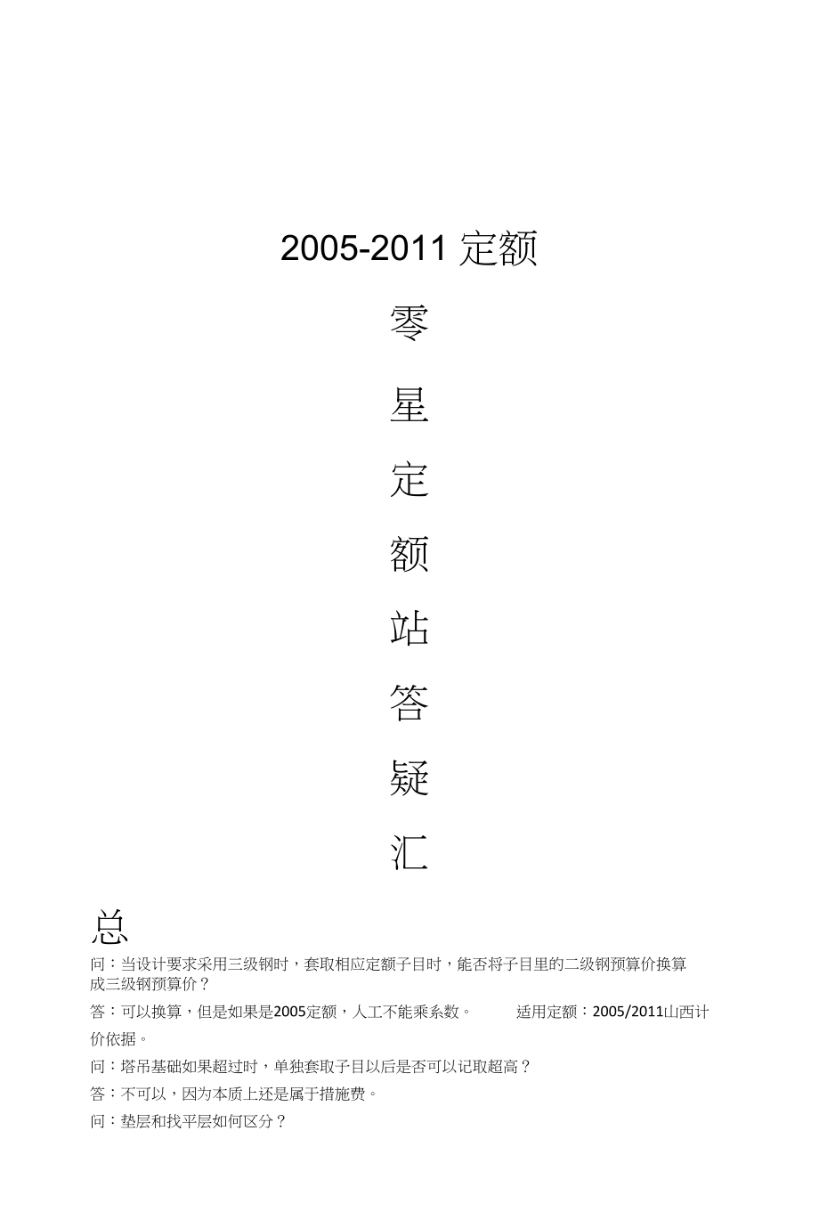 定额站问题简答汇总_第1页