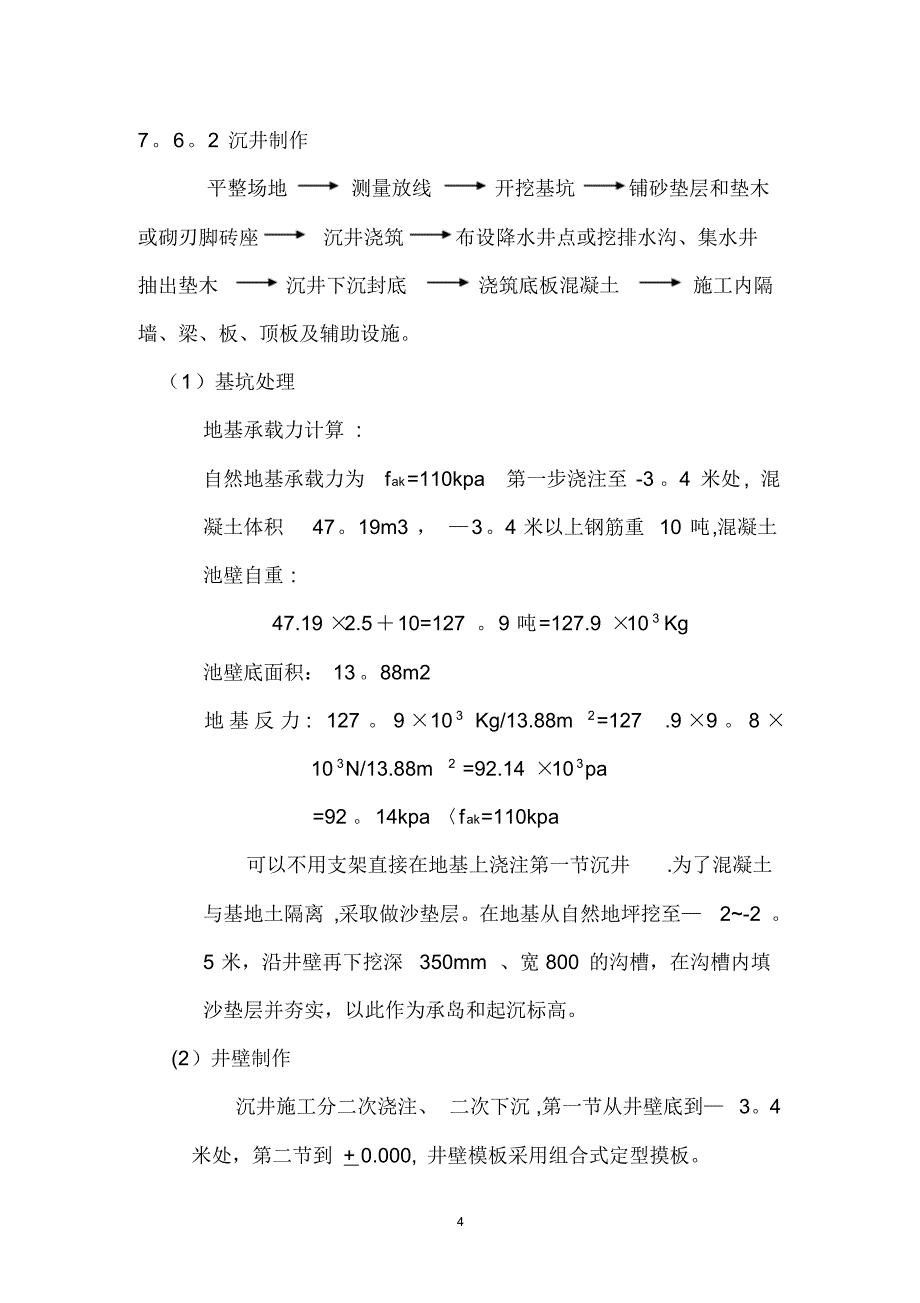 集水池施工方案(20220328001042)_第4页