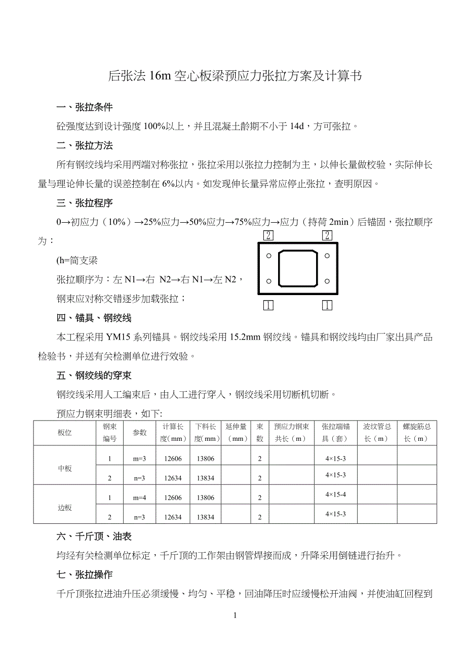 13m空心板梁预应力张拉计算运算书_第3页