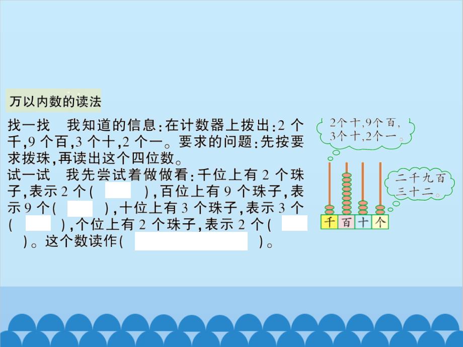 北师大版数学二年级下册 3.3拨一拨 课件(共13张PPT)_第3页