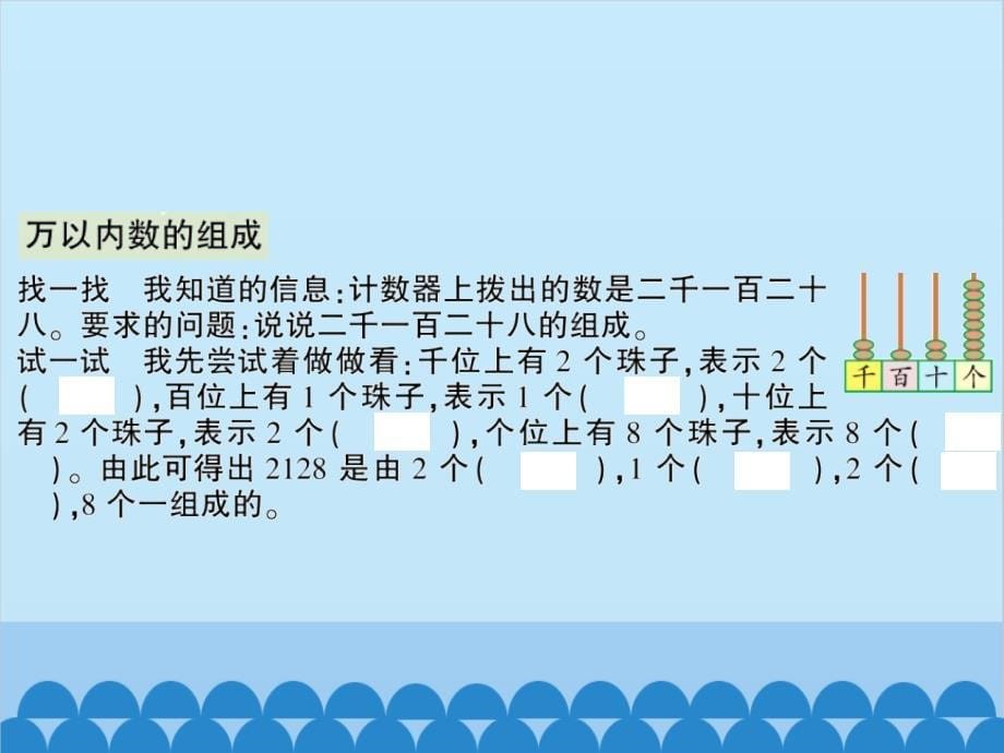 北师大版数学二年级下册 3.3拨一拨 课件(共13张PPT)_第5页